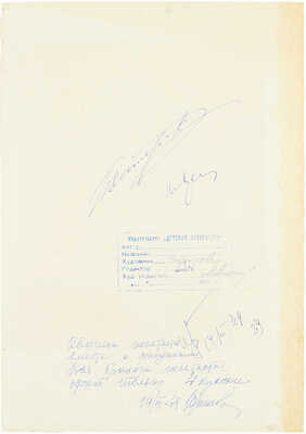 Стрелкова Э.В.. Макет из 14 иллюстраций на 10 листах книги Е. Благининой «Не мешайте мне трудиться» (М.: Детская литература, 1972)